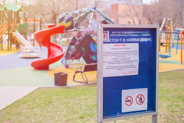 Moscow Russia April 2020 Red White Strictive Tape Warning Playground — 스톡 사진