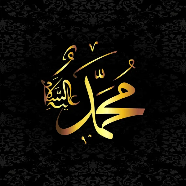 ムハンマド サーフ の文字は 希望のサイズで印刷されたイスラム教の重要な日の際にお祝いのために使用することができます それは崇拝の場所にあります — ストックベクタ