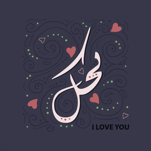 Love You Arabic Calligraphy Hand Drawn Love Lettering Arab Countries — 스톡 벡터