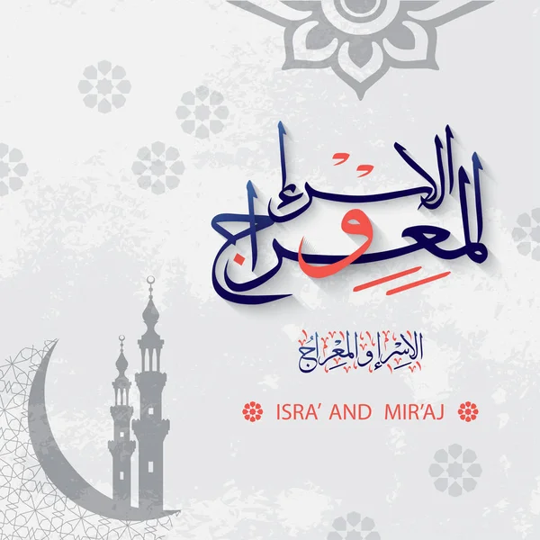 Isra Miraj Arabic Calligraphy Translation Night Journey Prophet Mohamed Great — ストックベクタ