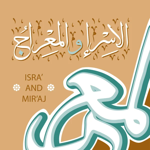 Isra和Miraj阿拉伯书法 翻译是先知穆罕默德的夜间旅行 伟大的伊斯兰事件 伊斯兰问候语和信息卡 矢量存量说明3 — 图库矢量图片