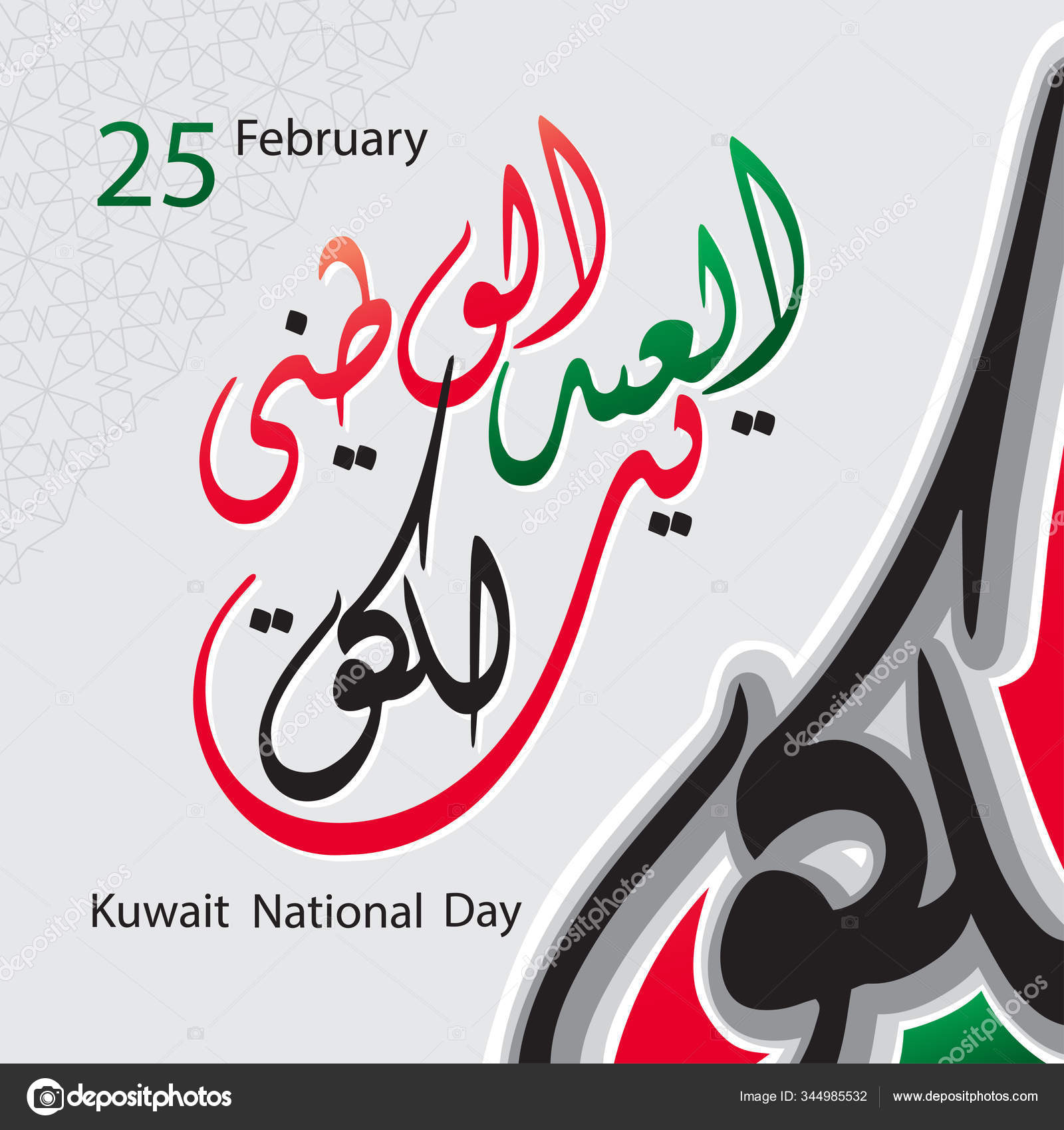 Kuwait National Day Arabic Calligraphy Kuwait Greeting Card Translation