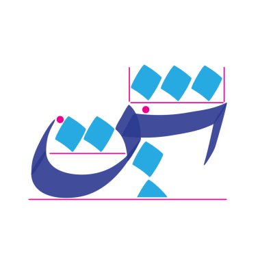 Arapça harf görüldü. Kutsal Kur 'an dili. Arapça yazı tipi kuralları yazmak. Stok vektör el çizimi illüstrasyonu