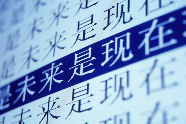 Πανό με κείμενο στα Ιαπωνικά — Φωτογραφία Αρχείου