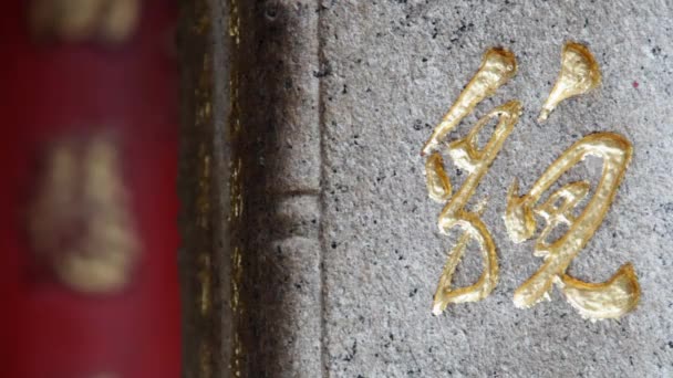 Zlaté čínský symbol vyleptané kamenné zdi — Stock video