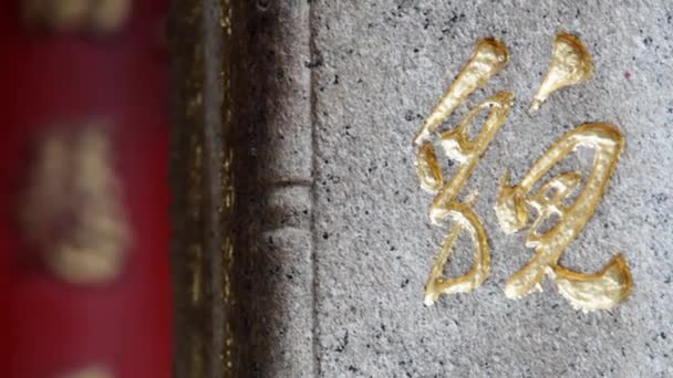 Gouden Chinees symbool geëtst op stenen muur — Stockvideo