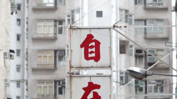 Carteles de tienda chinos fuera del edificio — Vídeos de Stock