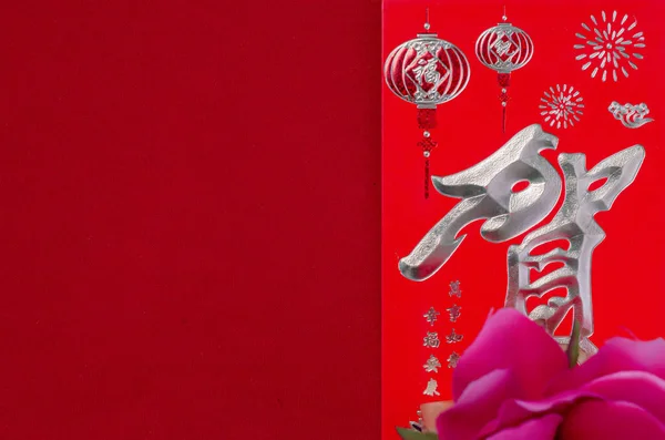 Chinesisches Neujahrsfest. — Stockfoto