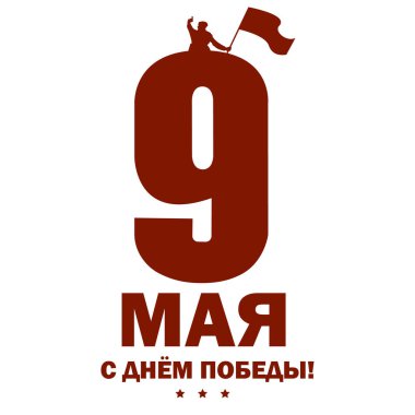 9 Mayıs zafer günü, 2. Dünya Savaşı