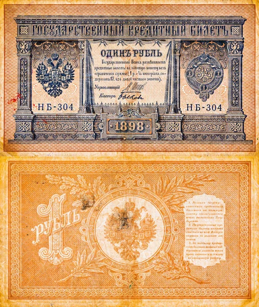 Vieux billet russe à un rouble . — Photo