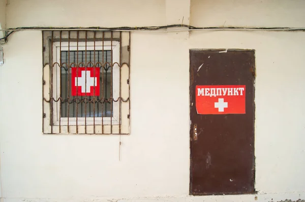 Centro Cuidados Médicos Inscrição Sinal Tradução Russo Centro Médico Edifício — Fotografia de Stock