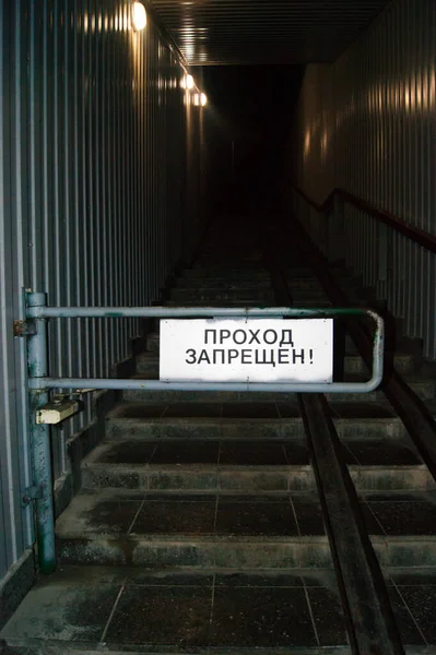 閉じられた道 下道のシュラグバウムは 記号の碑文には ロシア語への翻訳 通路は禁止されています 階段を登れダンジョン出口はなく行き止まりだ — ストック写真