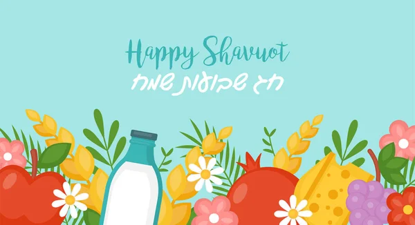 Joodse Vakantie Shavuot Concept Met Fruit Tarwe Melk Fles Vector — Stockvector