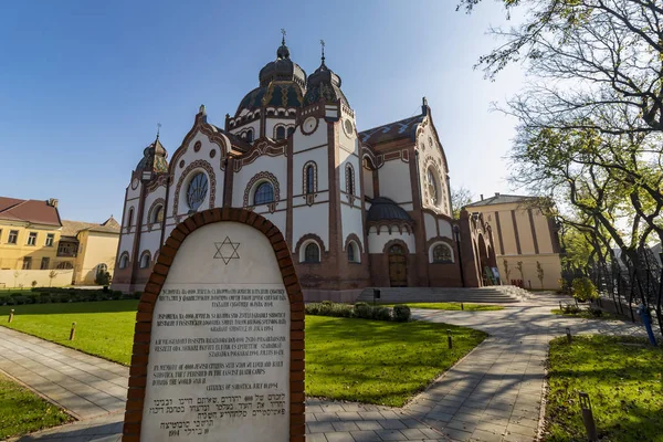 Prachtige Subotica Synagoge Bezienswaardigheid Van Subotica Stad Vojvodina Regio Jakab — Stockfoto