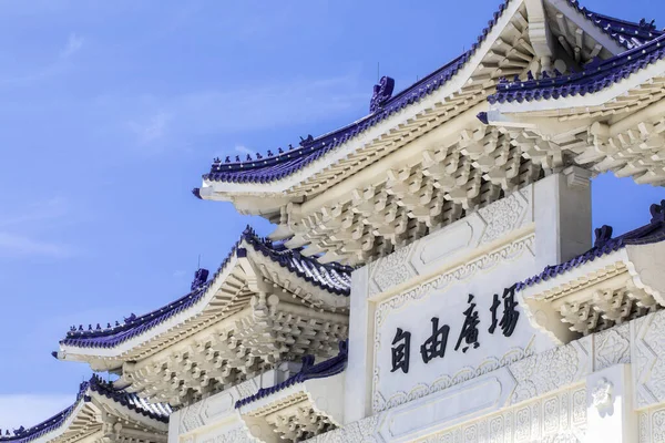 National Taiwan Chiang Kai Shek Memorial Hall Arco All Ingresso — Foto Stock