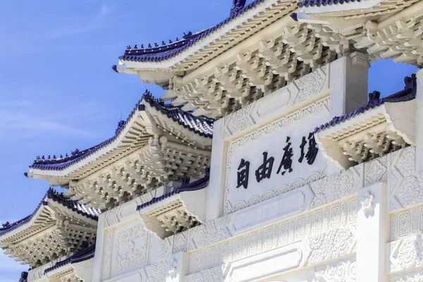 National Taiwan Chiang Kai Shek Memorial Hall Arco All Ingresso — Foto Stock