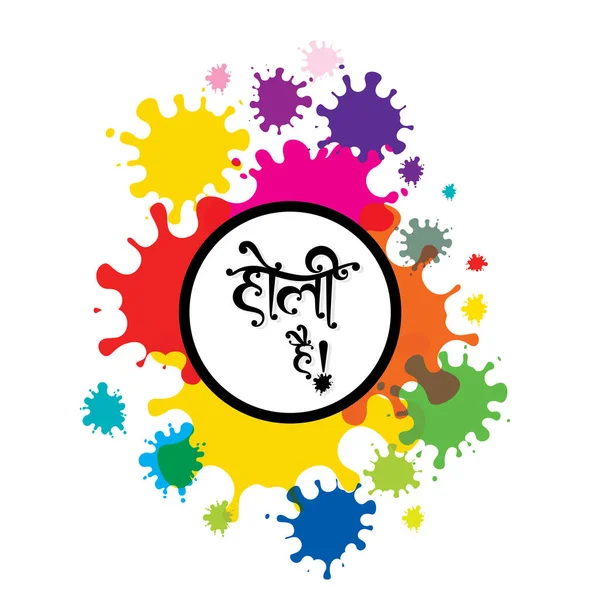 Happy Holi, Ινδικό Φεστιβάλ Χρωμάτων — Διανυσματικό Αρχείο