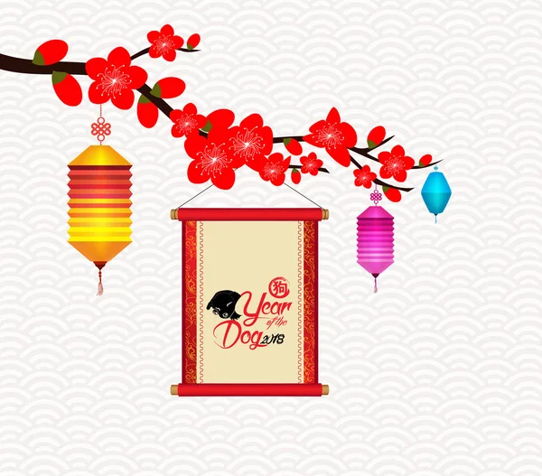 Gott nytt år 2018 Blossom gratulationskort. Kinesiska nyåret på hunden (Hieroglyf: hund) — Stock vektor