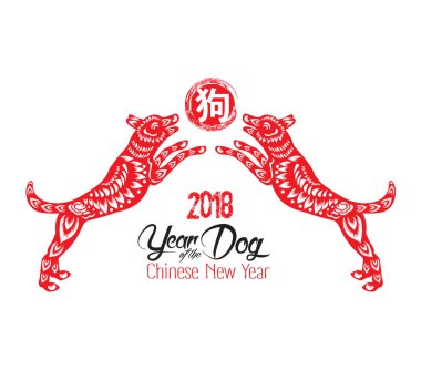 Çin yeni yılı 2018 - köpek yılı (hiyeroglif: köpek)