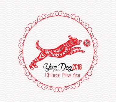 Mutlu çene yeni yıl ve yıl köpek kartı olduğunu fenerler ve çerçeve (hiyeroglif köpek köpek) 