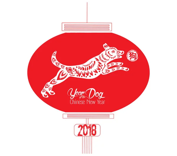 Año nuevo chino 2018 con linterna - Año del perro (jeroglífico: Perro ) — Archivo Imágenes Vectoriales