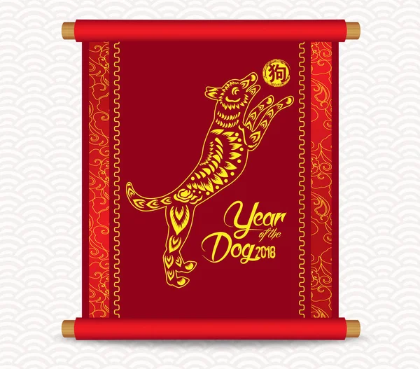 Çin yeni yılı 2018. Geleneksel Çin Kaizhi resim (hiyeroglif: köpek)