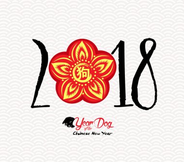 Mutlu Çin yeni yılı, köpek 2018. Ay yeni yıl çiçeği (hiyeroglif köpek) 
