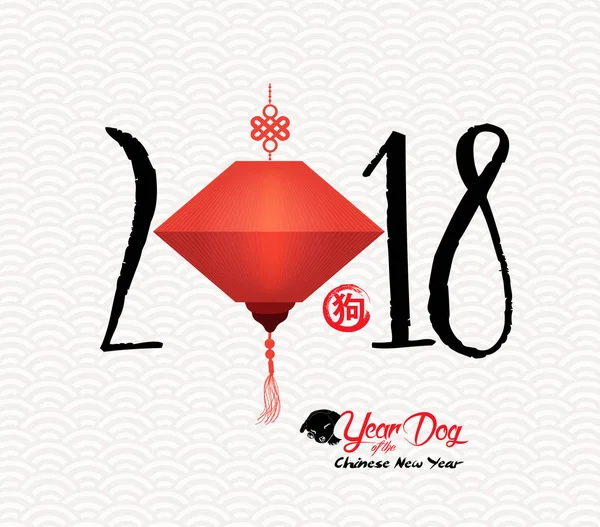 Kinesiska gott nytt år av den hund 2018. Lunar New Year med lykta — Stock vektor