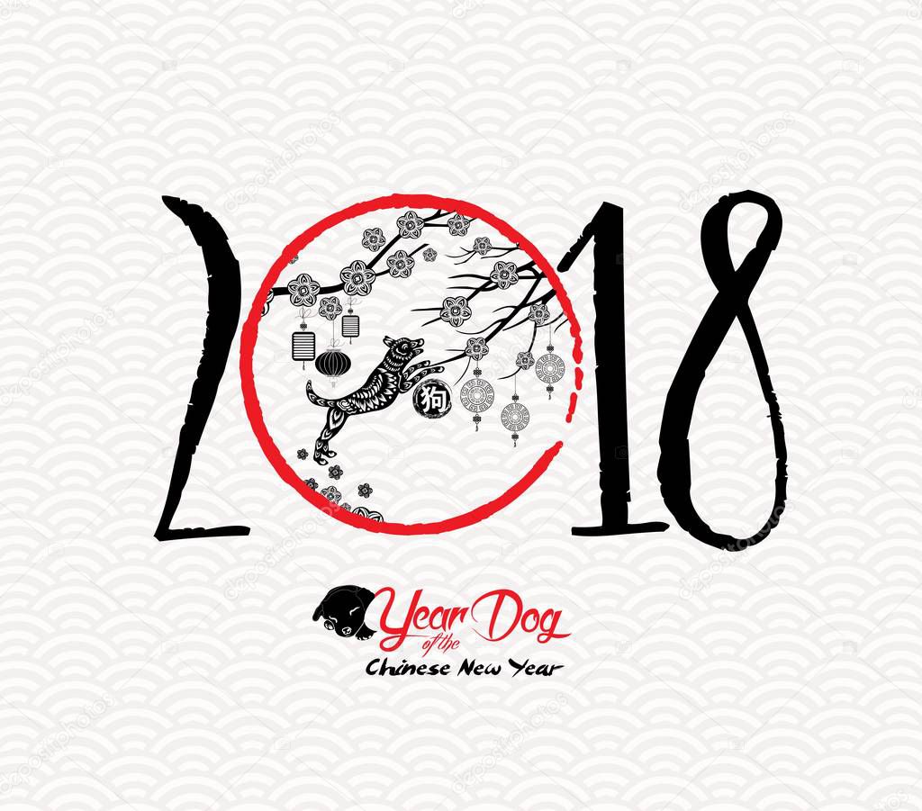 Chinese Happy New Year of the Dog 2018. Red paper cut dog and blossom (hieroglyph Dog) 