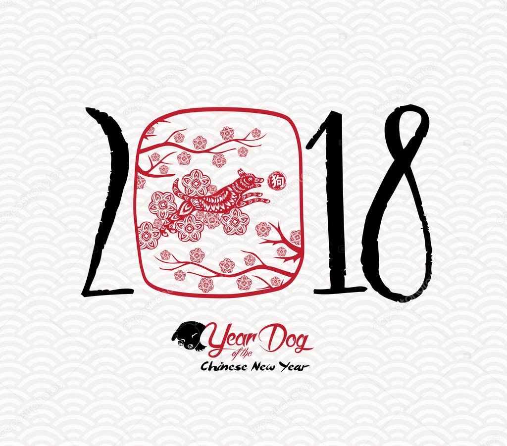 Chinese Happy New Year of the Dog 2018. Red paper cut dog and blossom (hieroglyph Dog) 