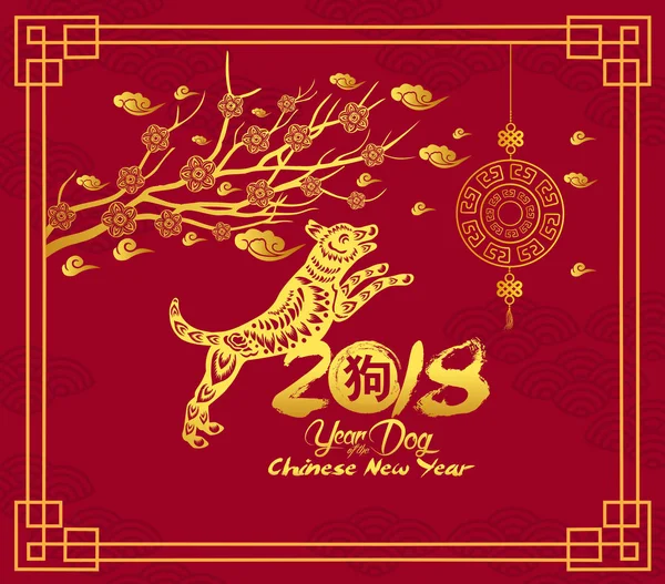 Šťastný čínský Nový rok 2018 karta s pes, květ a lucernu, rok psa (hieroglyf: pes) — Stockový vektor