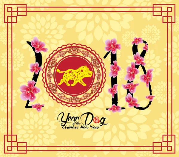 Mutlu çene yeni yıl 2018 kartıdır çiçeği, köpek yılı ile kırmızı köpek (hiyeroglif: köpek)