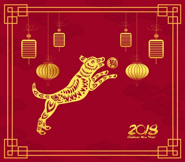 Китайская открытка с собакой на Новый 2018 год. Год собаки (hieroglyph: Dog ) — стоковый вектор