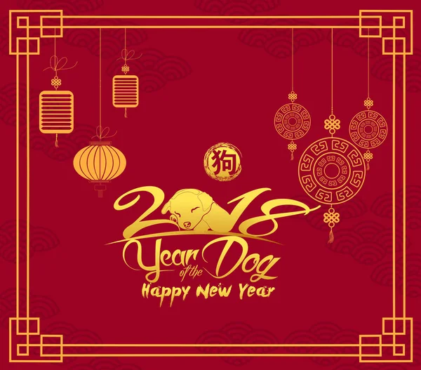 Mutlu çene yeni yıl 2018 kartı ile köpek. Köpek yılı (hiyeroglif: köpek)