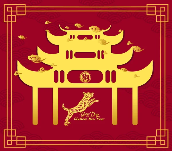 Китайская открытка с собакой на Новый 2018 год. Год собаки (hieroglyph: Dog ) — стоковый вектор