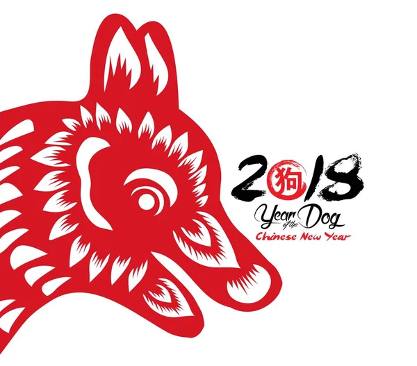 Papier rouge couper un zodiaque chien et des symboles de fleurs. Année du chien 2018 (hiéroglyphe Chien ) — Image vectorielle