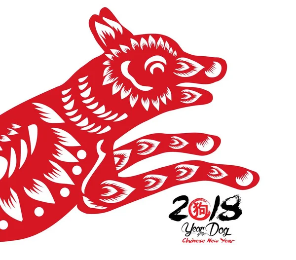 Rood papier knippen een hond symbolen dierenriem en bloem. Jaar van de hond 2018 (hiëroglief hond) — Stockvector