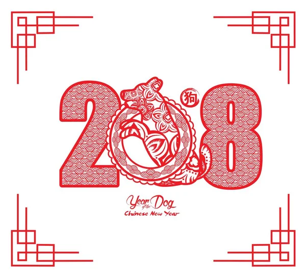 Çin yeni yıl 2018 kağıt kesme yıl of köpek vektör tasarımı (hiyeroglif: köpek)