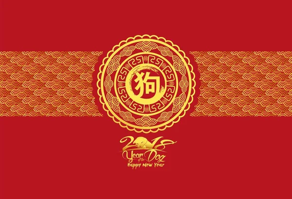 Mutlu çene yeni yıl ve yıl altın çiçek daire köpekleri ile köpek kartı