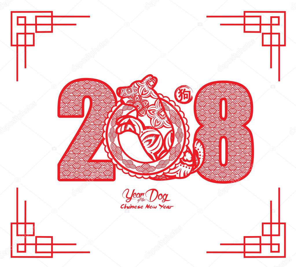 Chinese New Year 2018 Paper Cutting Year of Dog Vector Design (hieroglyph: Dog)