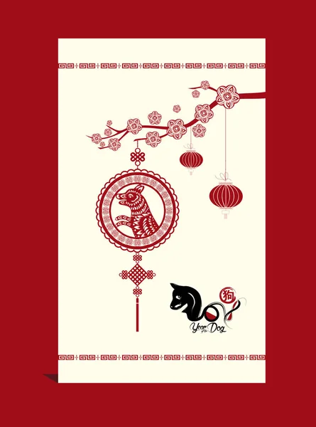 Año nuevo chino 2018 tarjeta con linterna (jeroglífico: Perro ) — Vector de stock