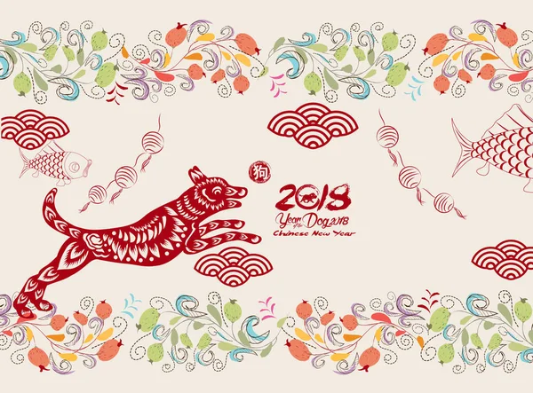 Китайський Новий рік 2018 папір різання рік з собака квіткові — стоковий вектор
