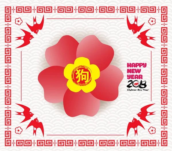 Chinees Nieuwjaar 2018 de bloesem. Jaar van de hond-kaart — Stockvector
