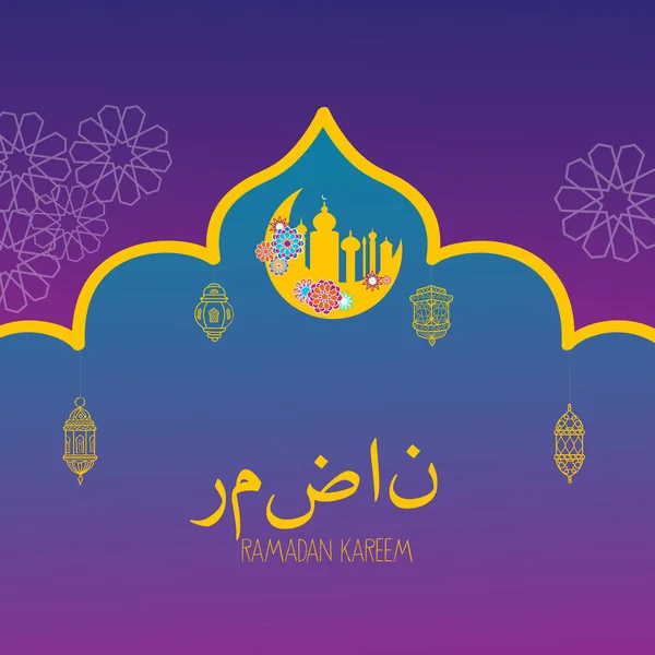 Fondo Ramadán Con Lámparas Ornamentos Traducción Ramadán — Vector de stock