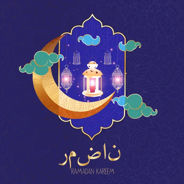 Projeto Caligrafia Islâmica Fundo Lanternas Ramadan Tradução Ramadã — Vetor de Stock