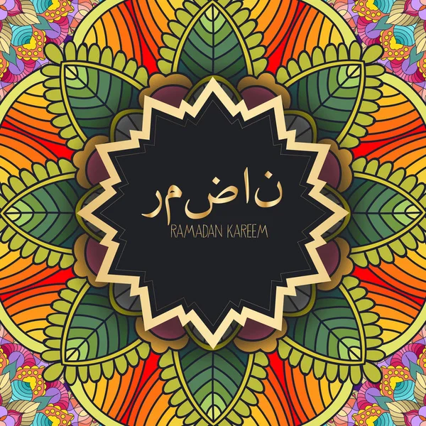 Hermoso Ramadán Kareem Patrón Mandala Fondo Traducción Ramadán — Archivo Imágenes Vectoriales