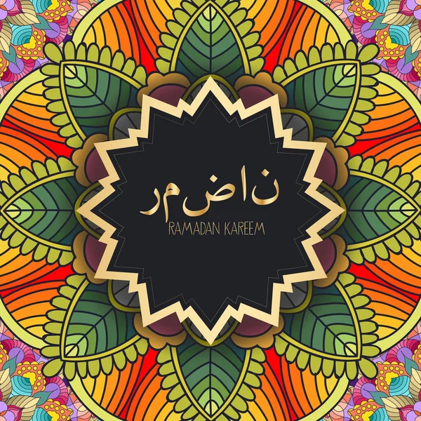 Hermoso Ramadán Kareem Patrón Mandala Fondo Traducción Ramadán — Vector de stock