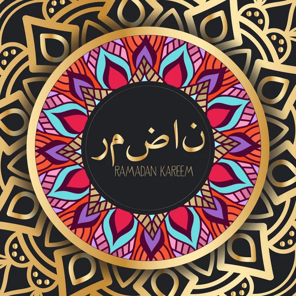 Ramadan Kareem Islamic Mandalas Background Translation Ramadan — 스톡 벡터