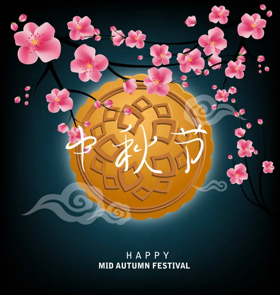 Heureux milieu de festival d'automne fond chinois — Image vectorielle