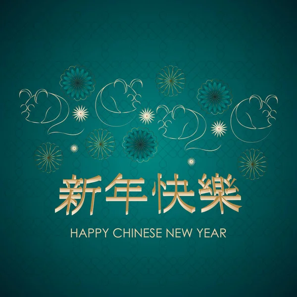 Feliz año nuevo chino 2020 — Archivo Imágenes Vectoriales